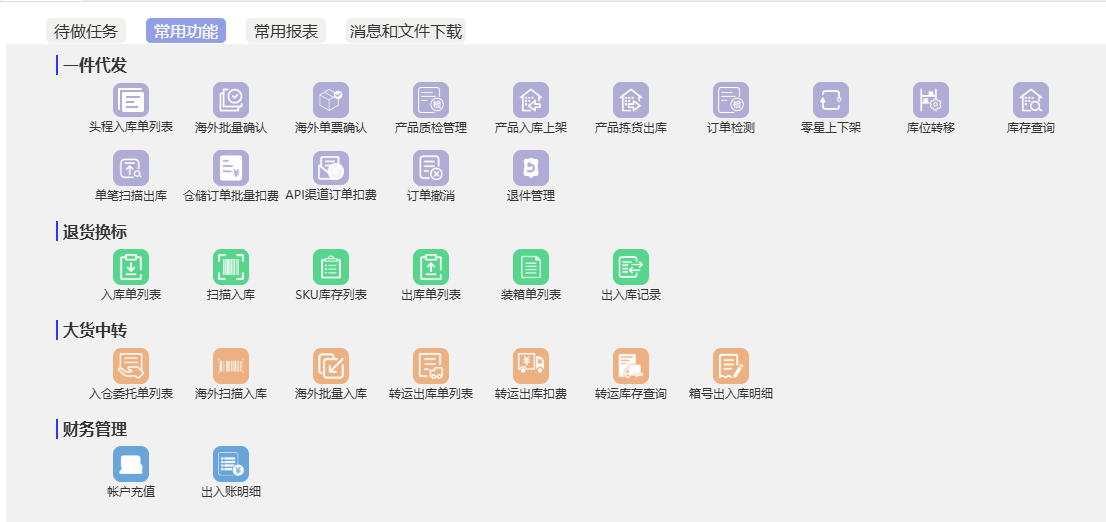 HFWMS2-常用功能.png